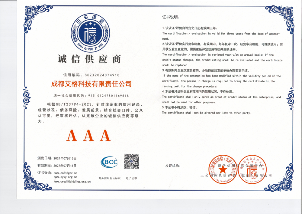 诚信供应商.png