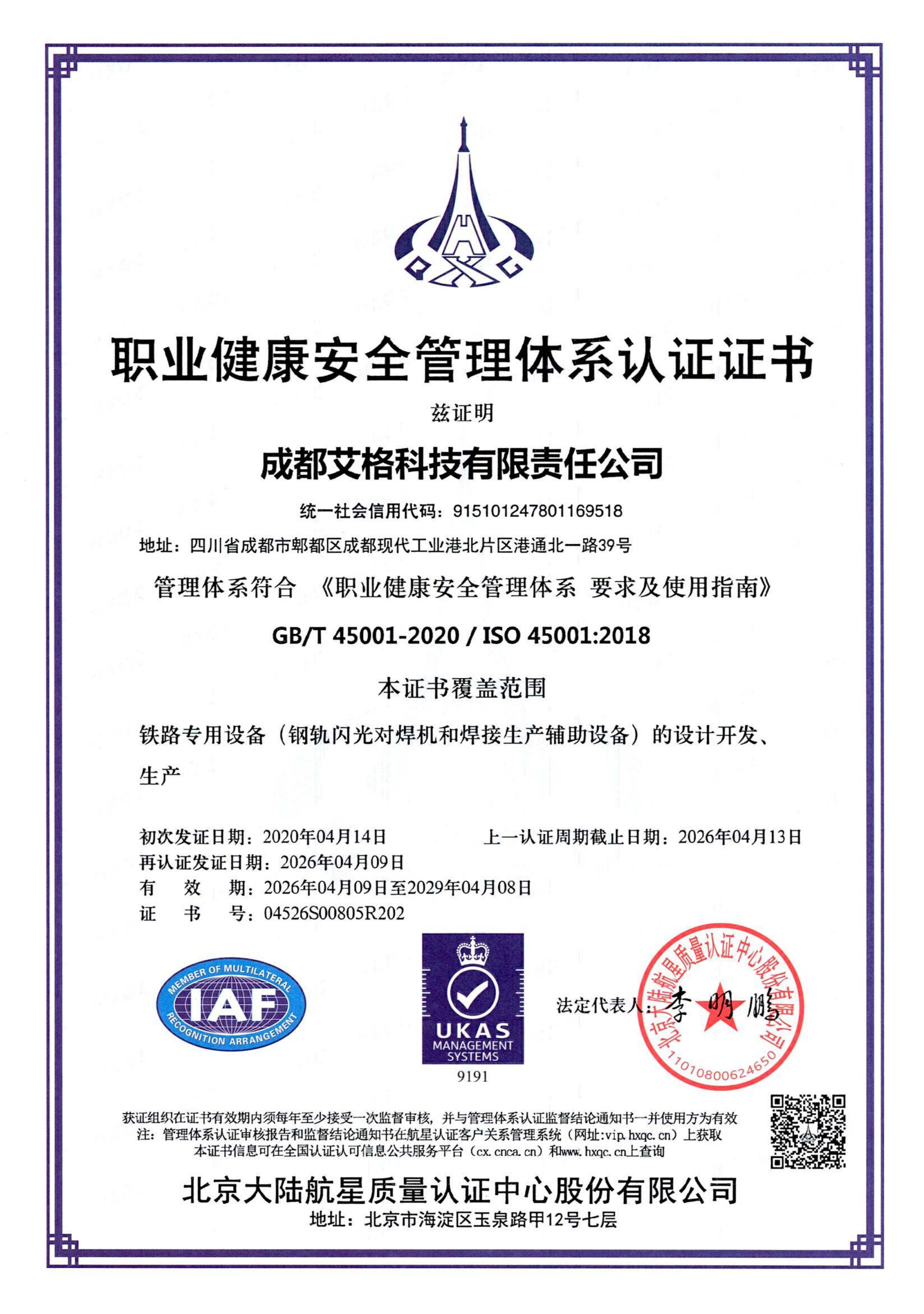 职业健康安全管理体系 - 副本.png